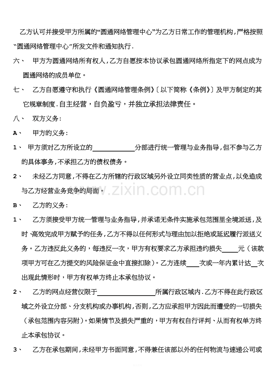 圆通快递承包协议书-站点版.doc_第2页