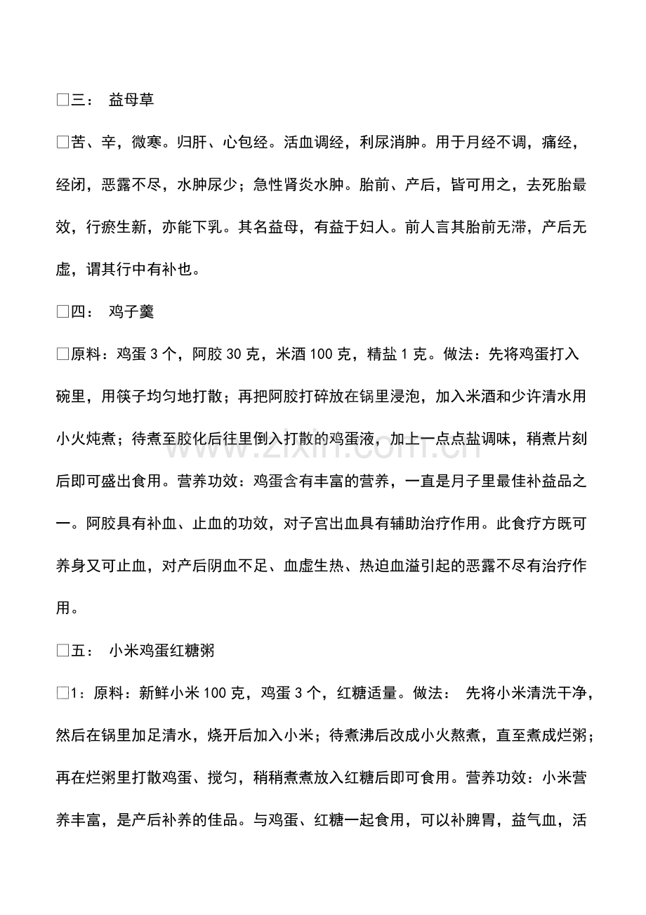 剖腹产后恶露不尽饮食调理有方法.pdf_第2页