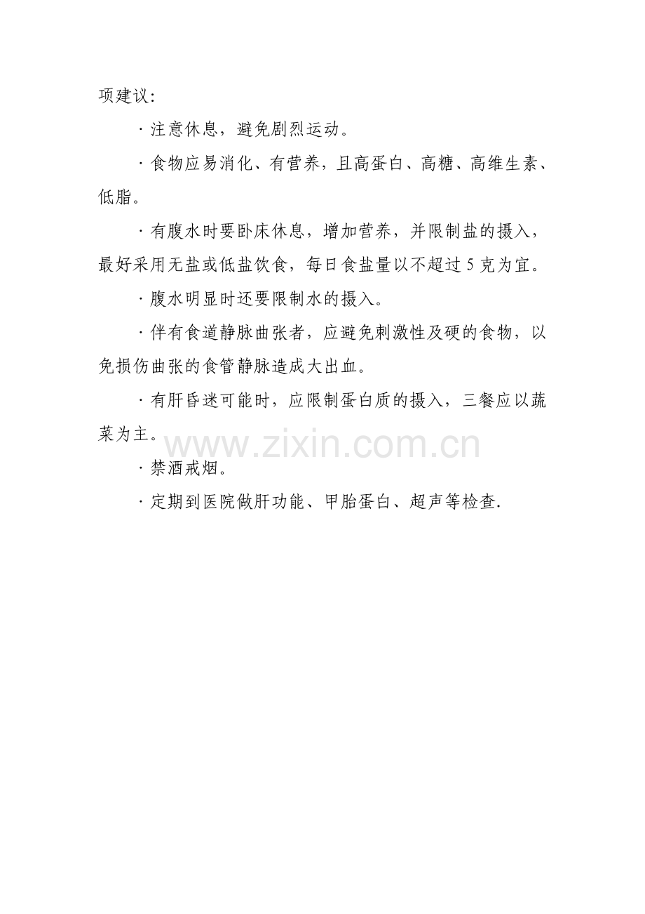 肝硬化爱找八类人.doc_第2页