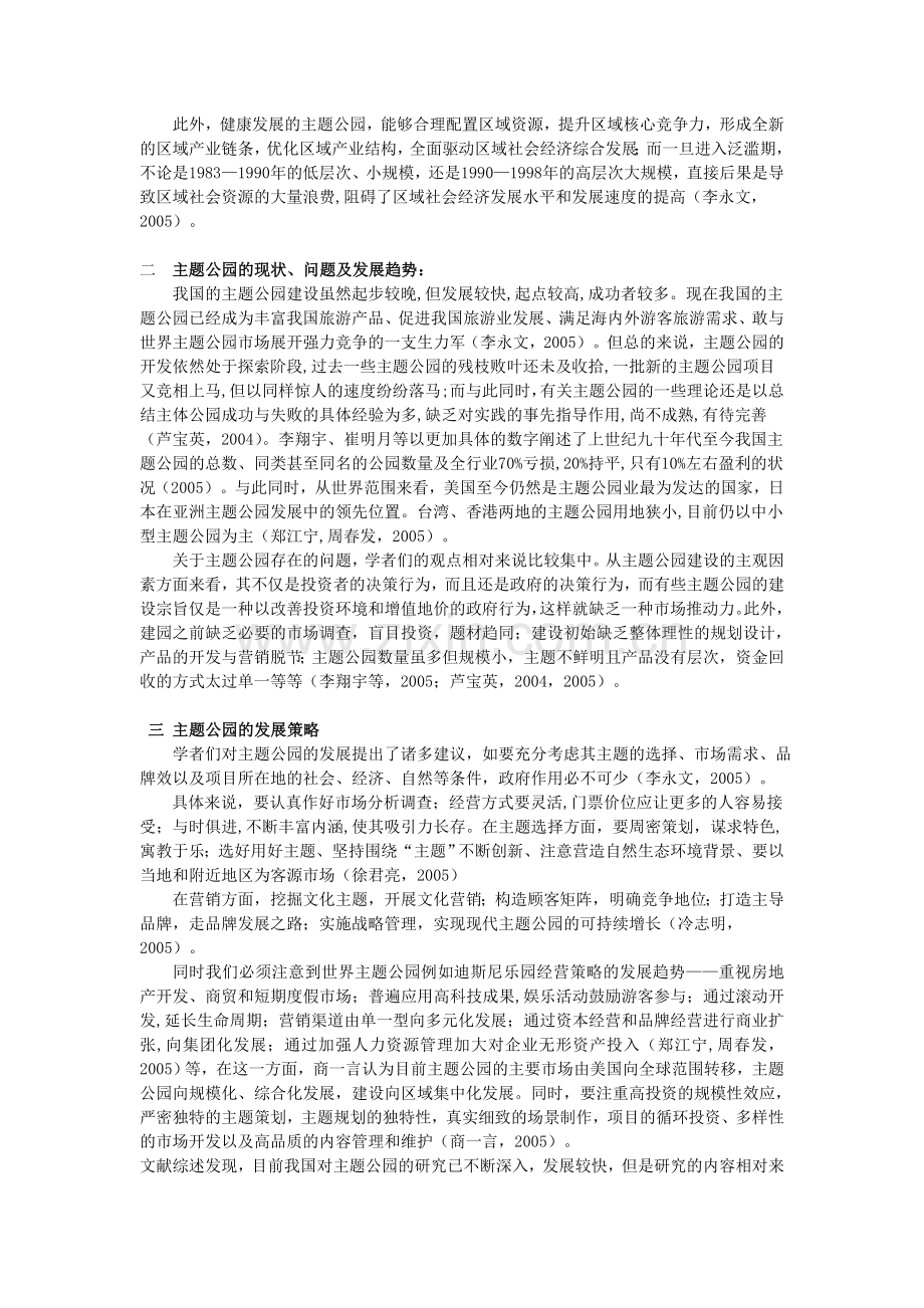 国内外主题公园研究综述.doc_第2页