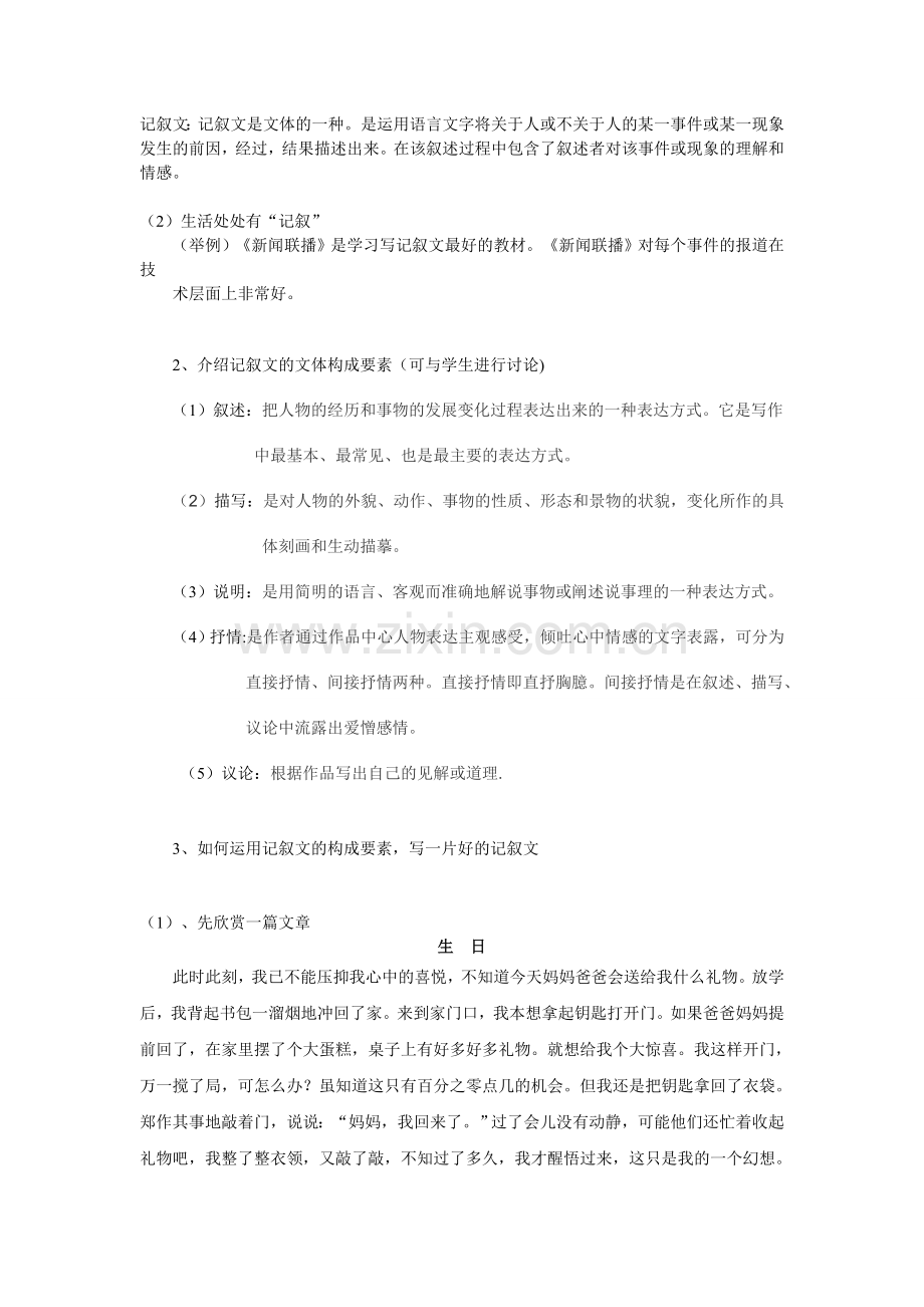 初中记叙文写作教案.doc_第2页