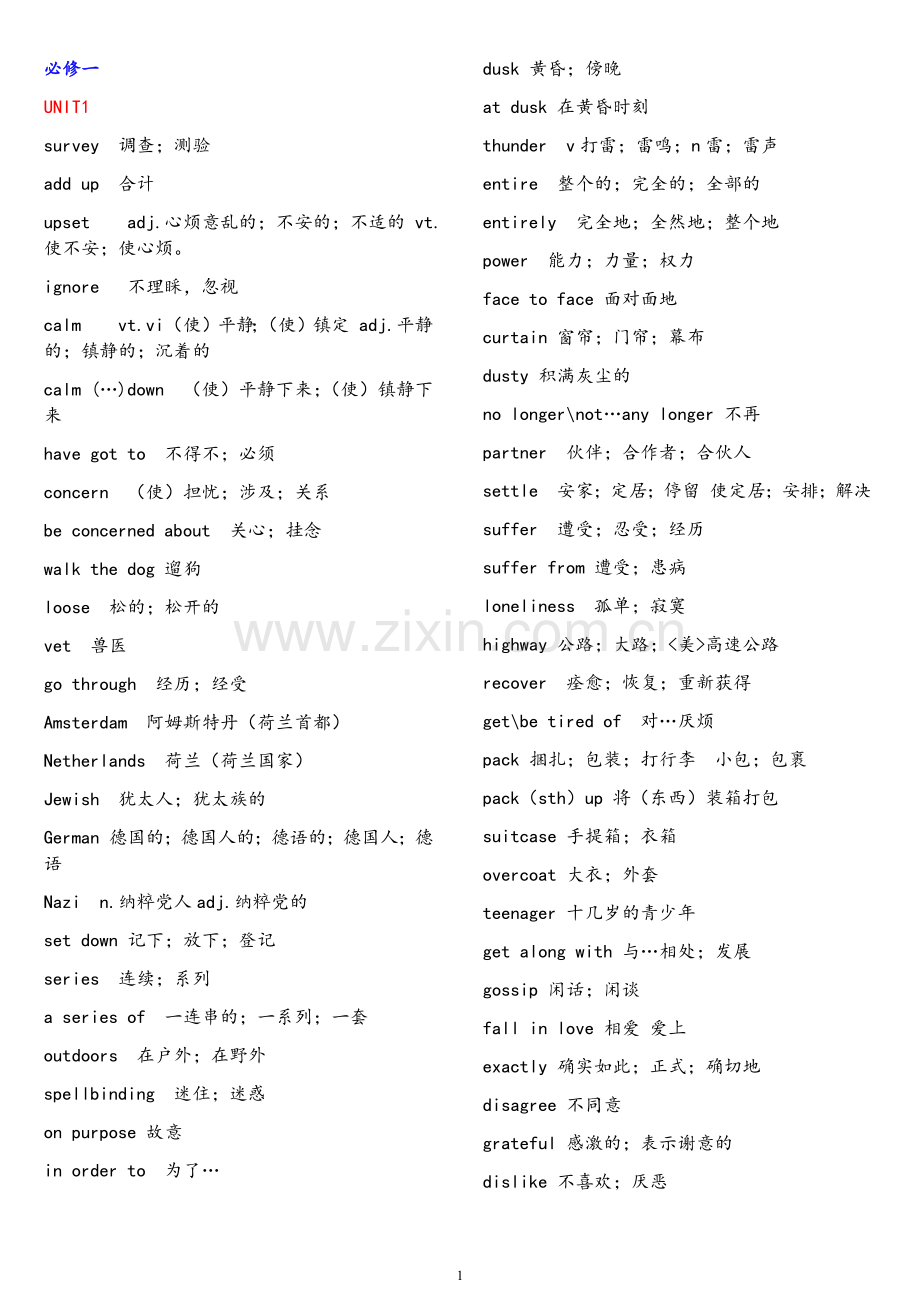 必背人教版高中英语单词表(必修1至选修8.doc_第1页