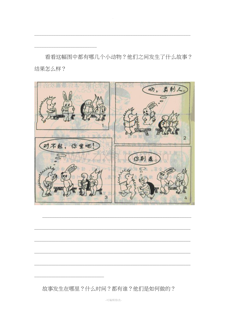 仔细观察图片看图写话.doc_第2页