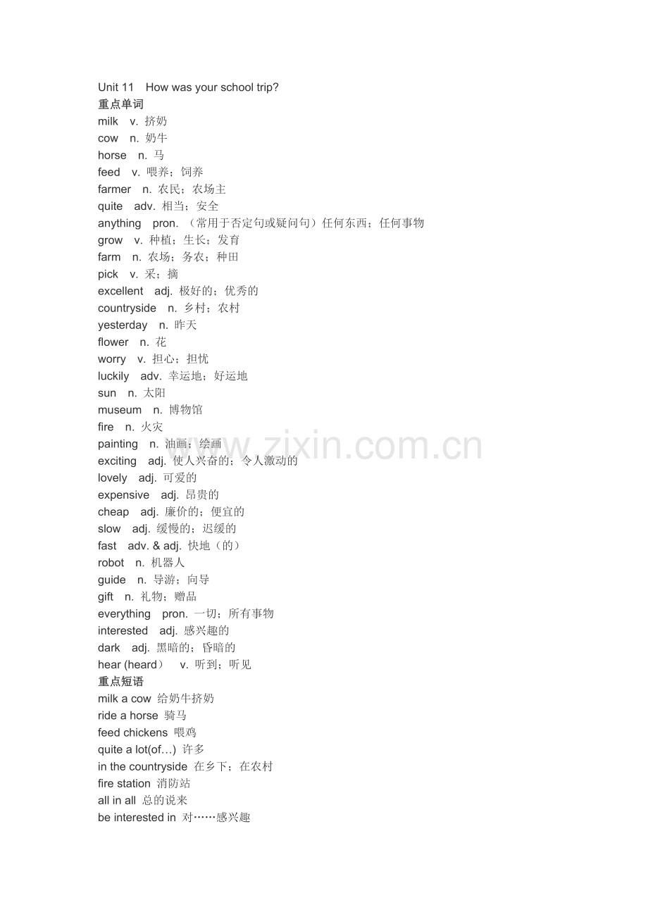 人教版七年级下册第十一单元知识点.doc_第1页