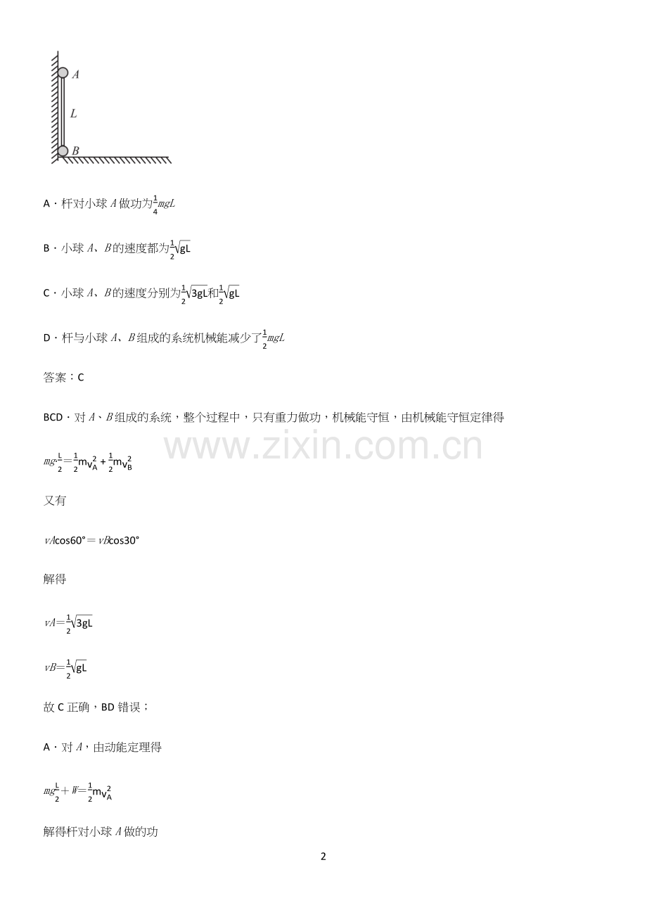 通用版带答案高中物理必修二第八章机械能守恒定律微公式版知识汇总笔记.docx_第2页