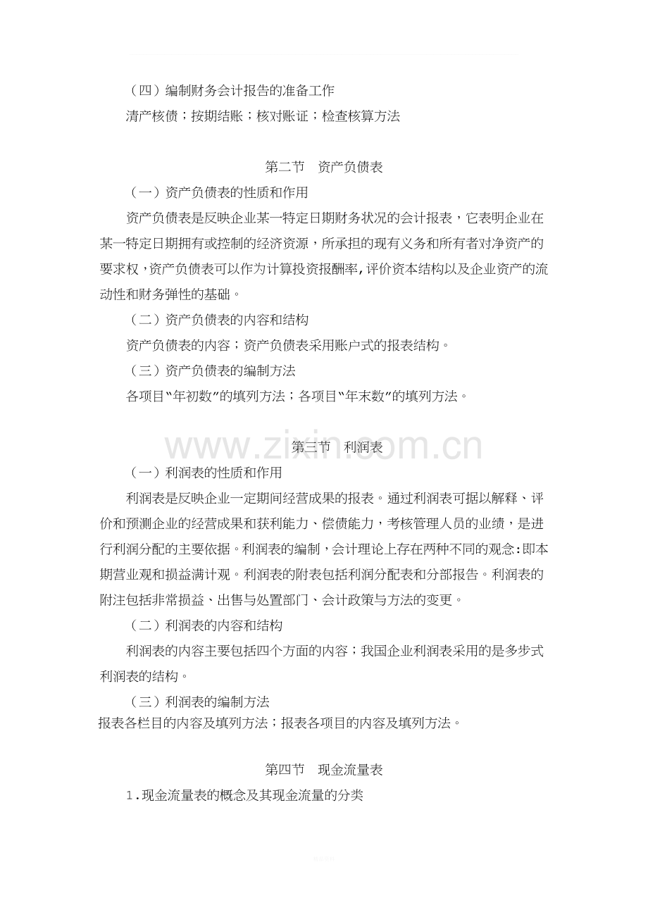 财务报表教案.doc_第2页