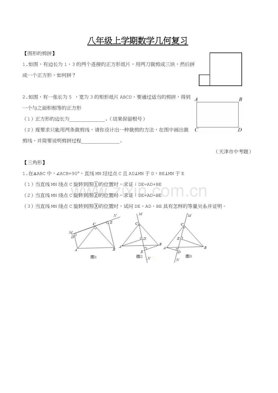 八年级上学期数学压轴题复习(学生).doc_第1页