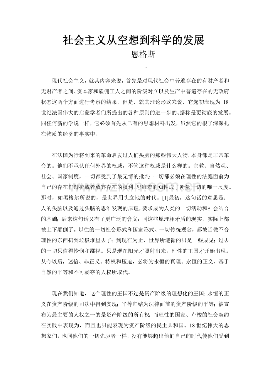 恩格斯《社会主义从空想到科学的发展》原文.doc_第1页