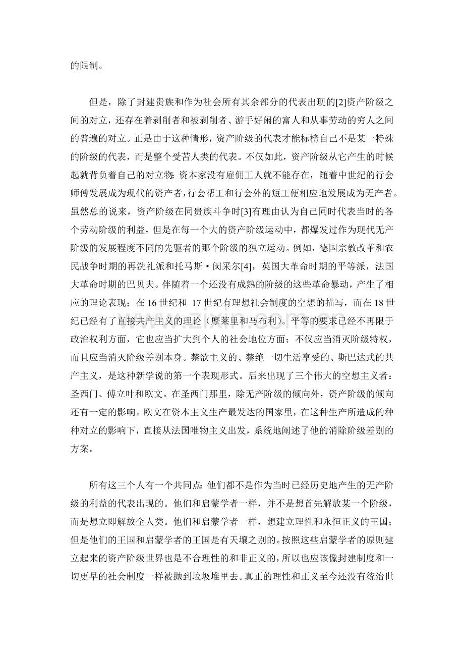 恩格斯《社会主义从空想到科学的发展》原文.doc_第2页