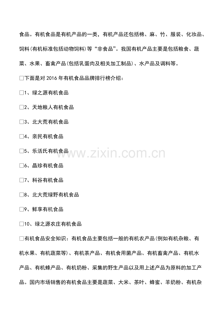 绿色有机食品品牌.pdf_第2页