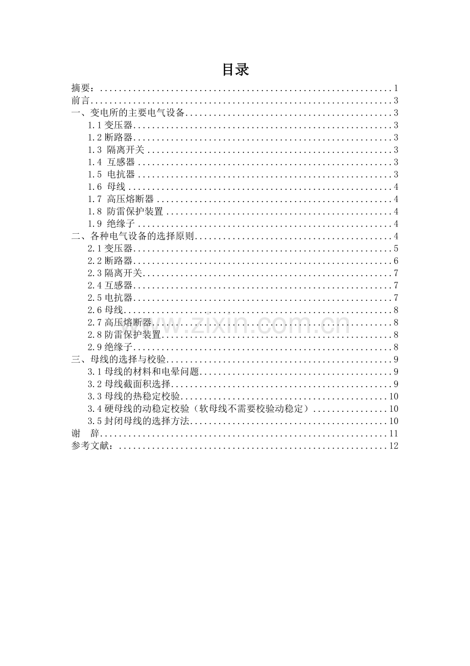 -发电厂电气设备的选择校验45.doc_第2页