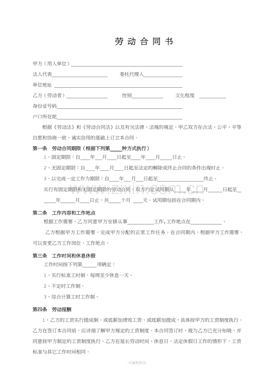 美发店正式劳动合同书(通用).doc_第1页