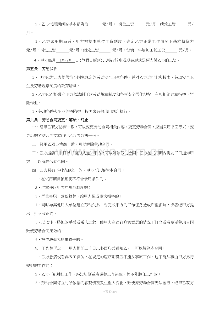 美发店正式劳动合同书(通用).doc_第2页