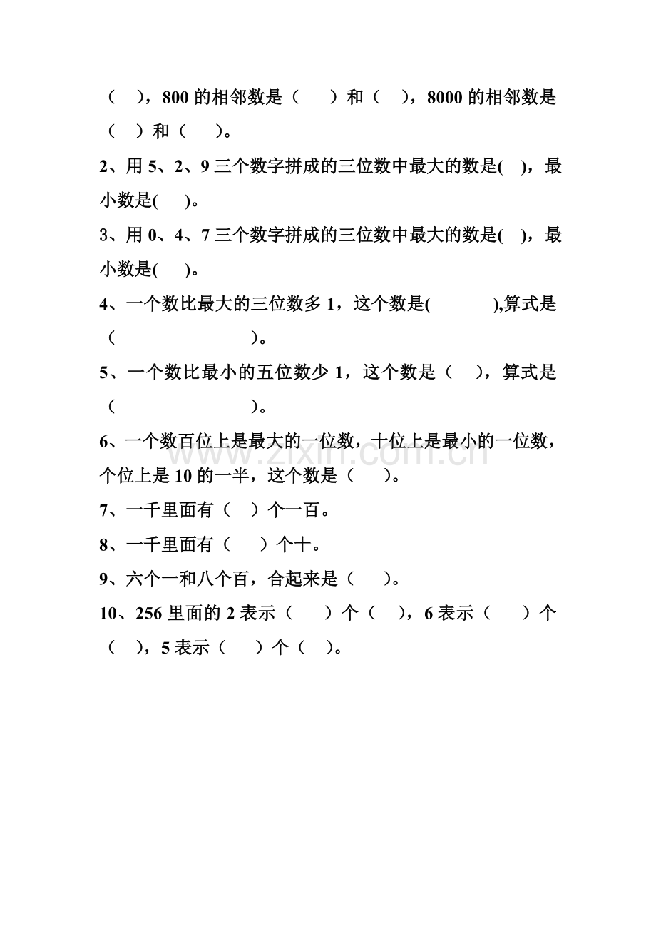 万以内数的认识知识点归纳.doc_第2页