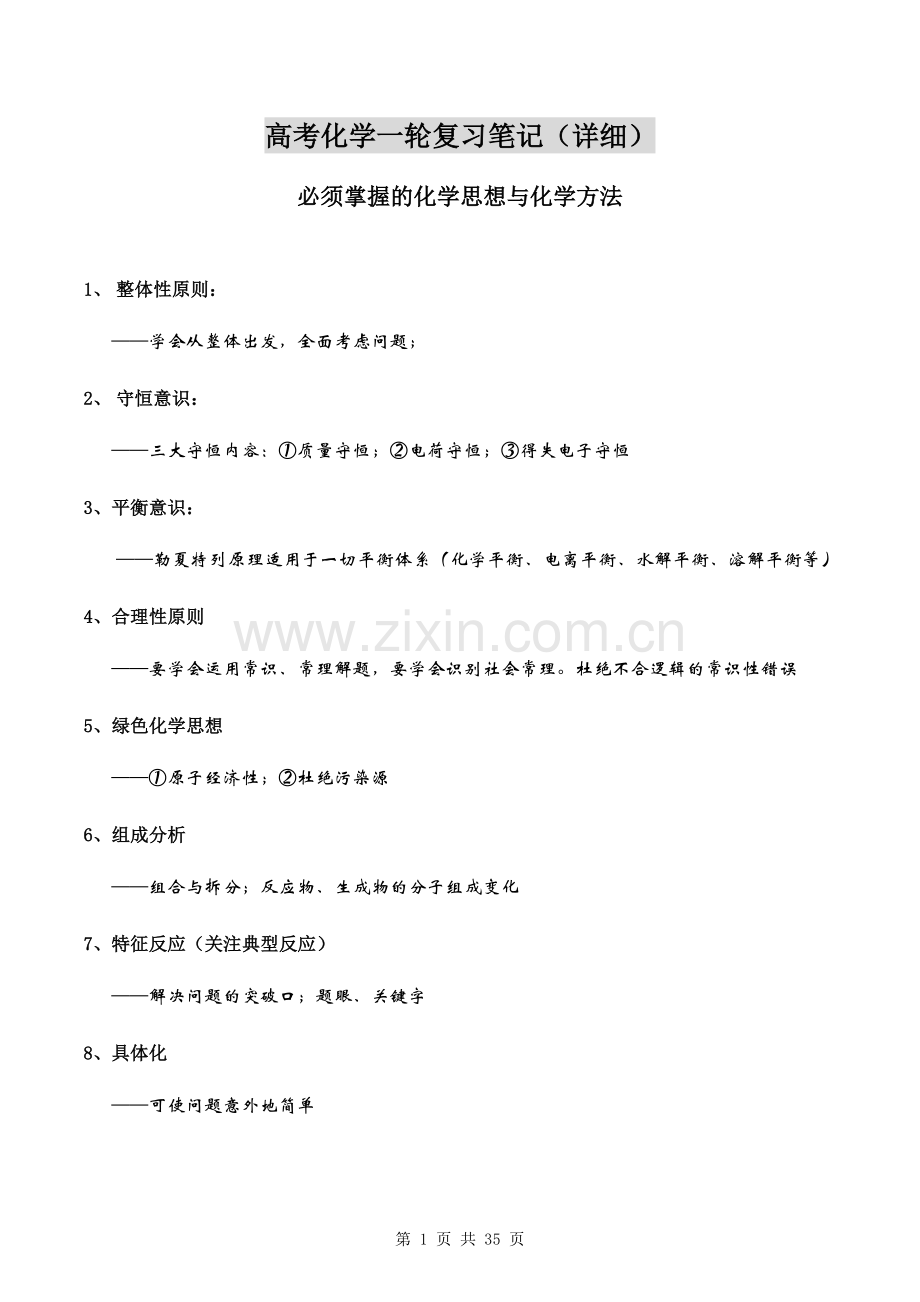 高考化学一轮复习笔记.doc_第1页