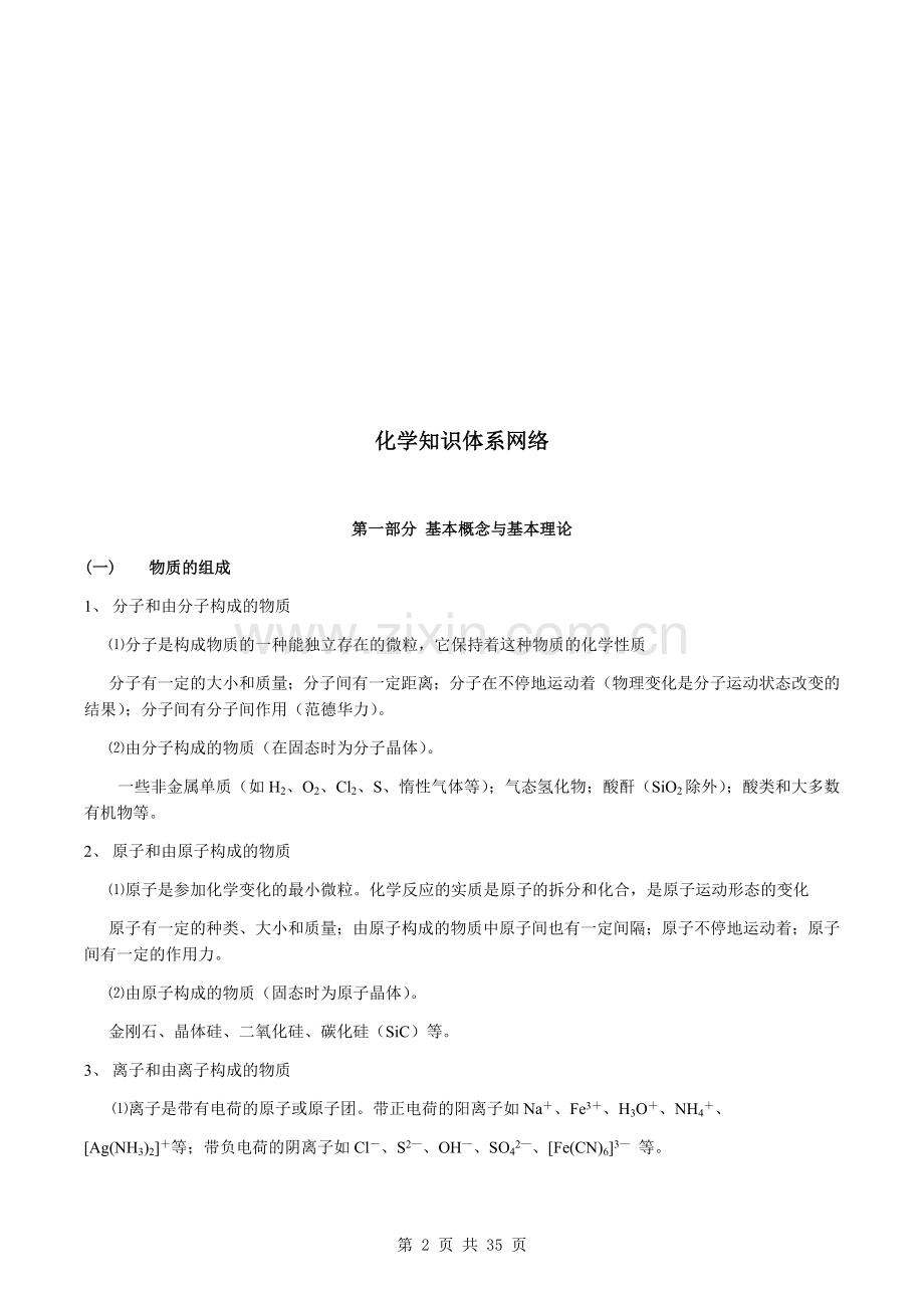 高考化学一轮复习笔记.doc_第2页