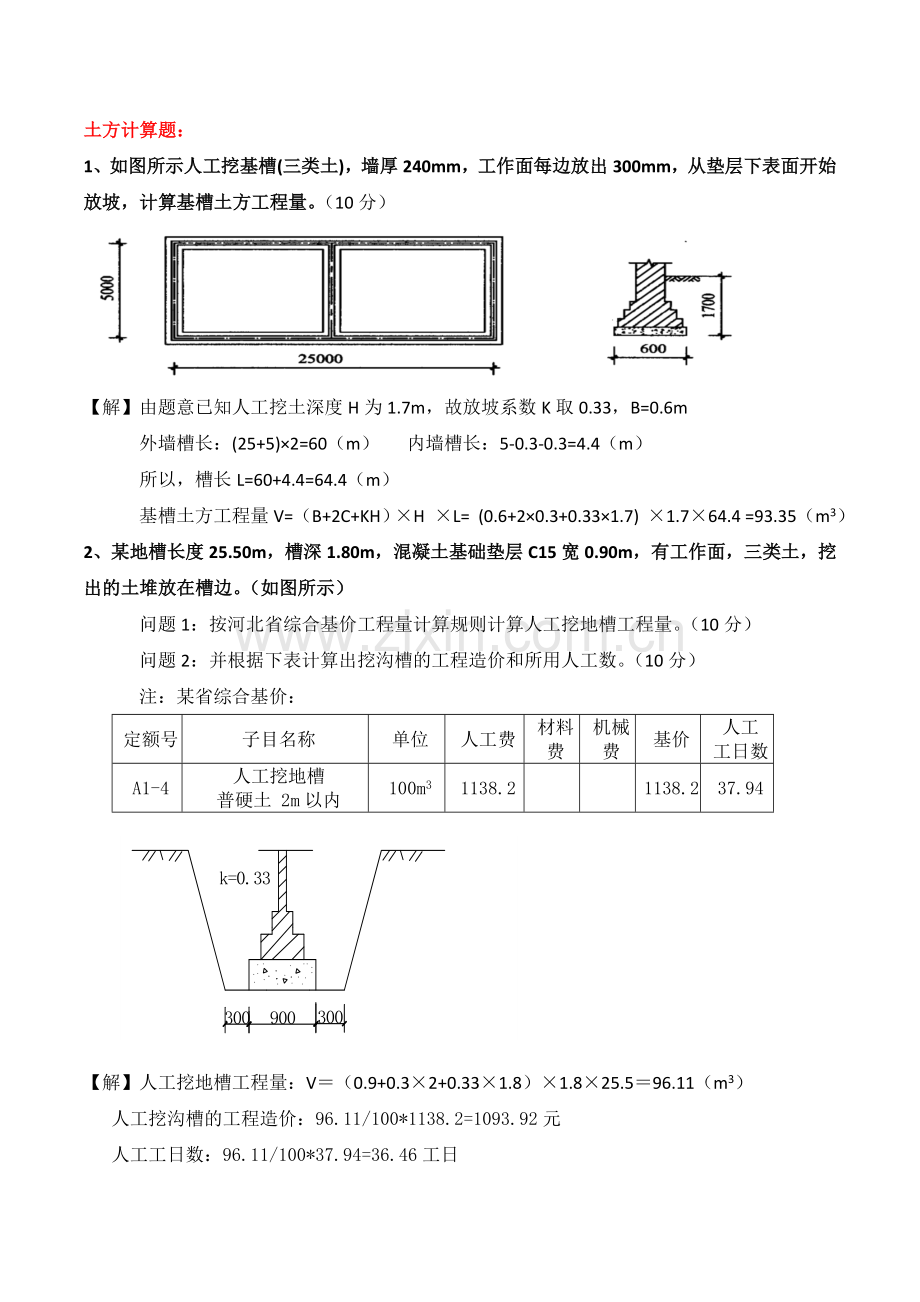 土方工程量计算题.doc_第1页