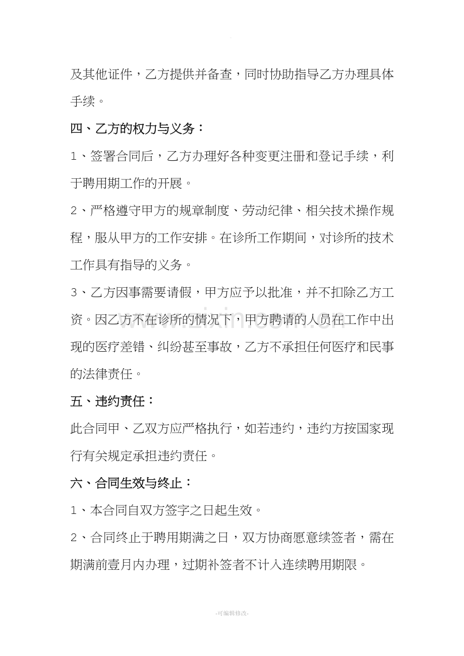 口腔医生聘用合同书.doc_第2页