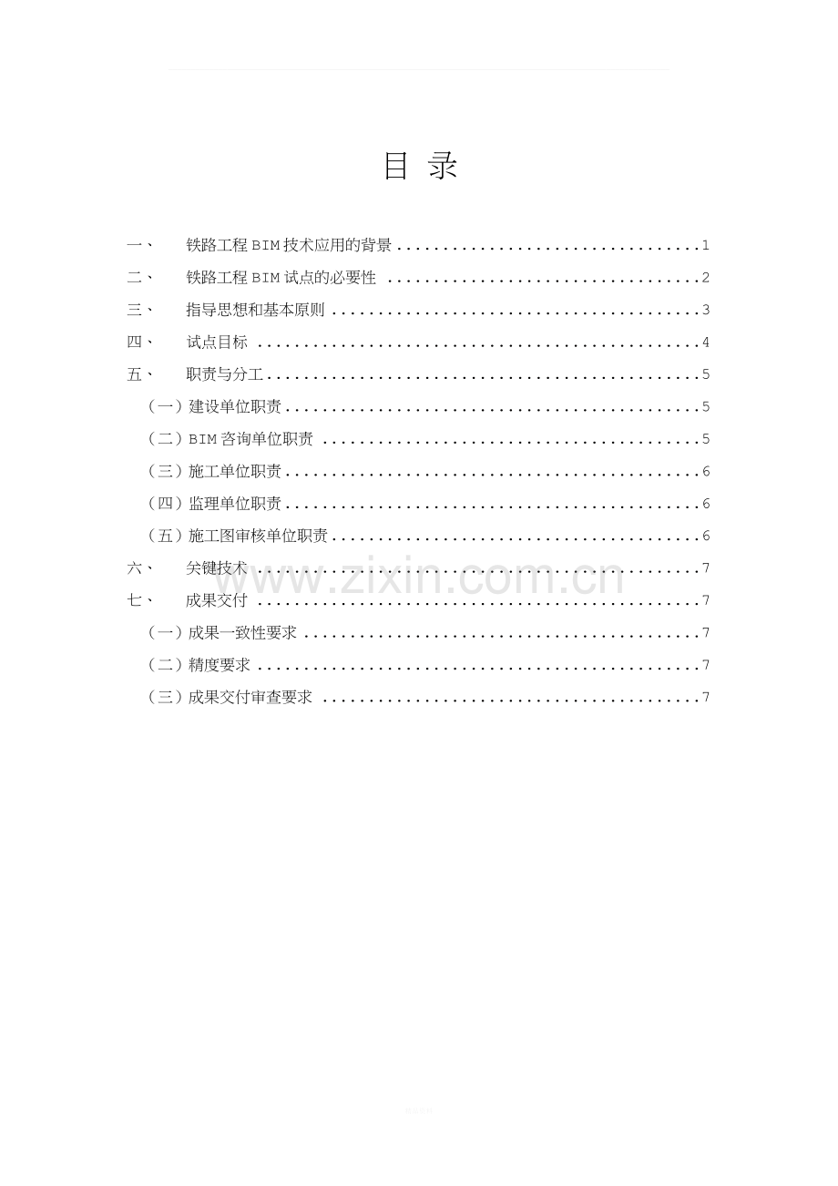 (20160812)铁路BIM试点实施纲要.docx_第2页