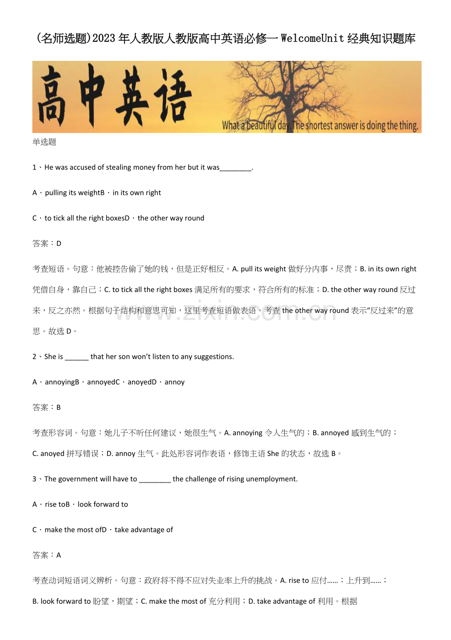 2023年人教版人教版高中英语必修一WelcomeUnit经典知识题库.docx_第1页