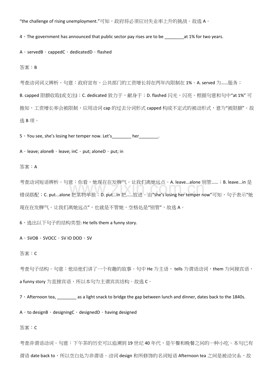 2023年人教版人教版高中英语必修一WelcomeUnit经典知识题库.docx_第2页