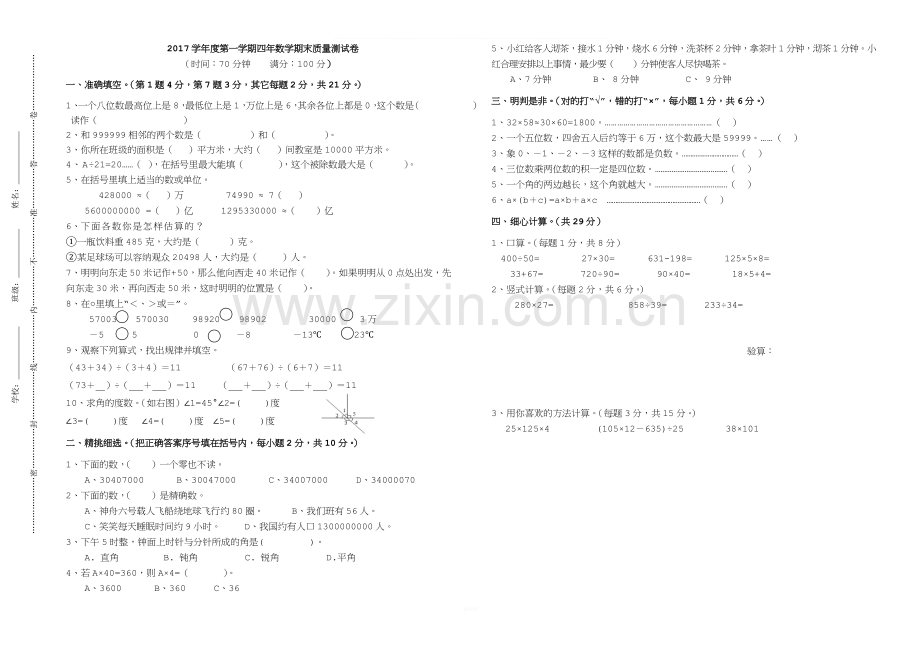 2017北师版4年级数学上册期末测试卷(带答案).doc_第1页