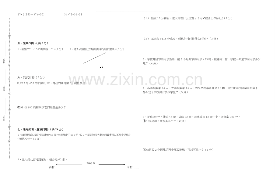 2017北师版4年级数学上册期末测试卷(带答案).doc_第2页