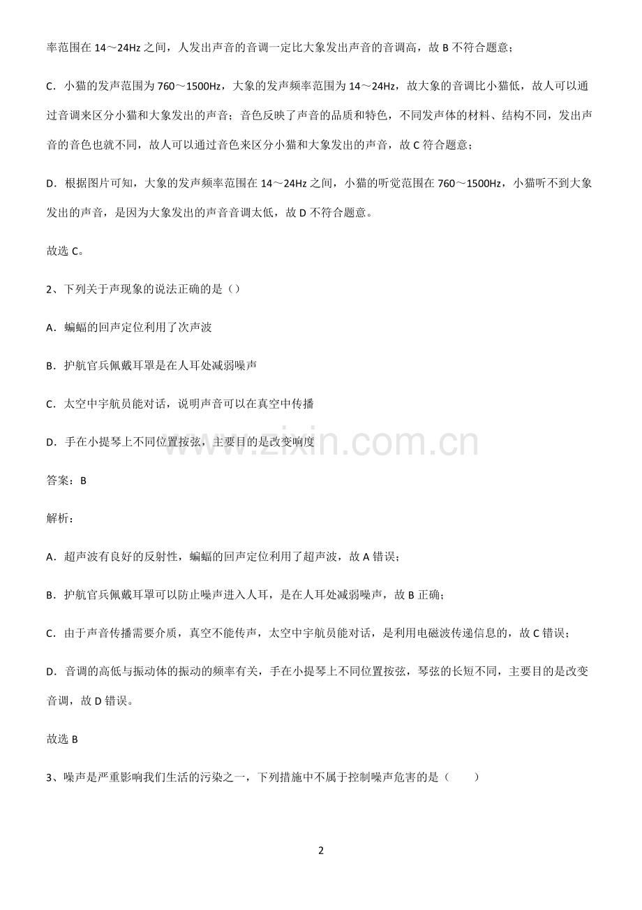 人教版初中物理声的利用与控制考点总结.pdf_第2页