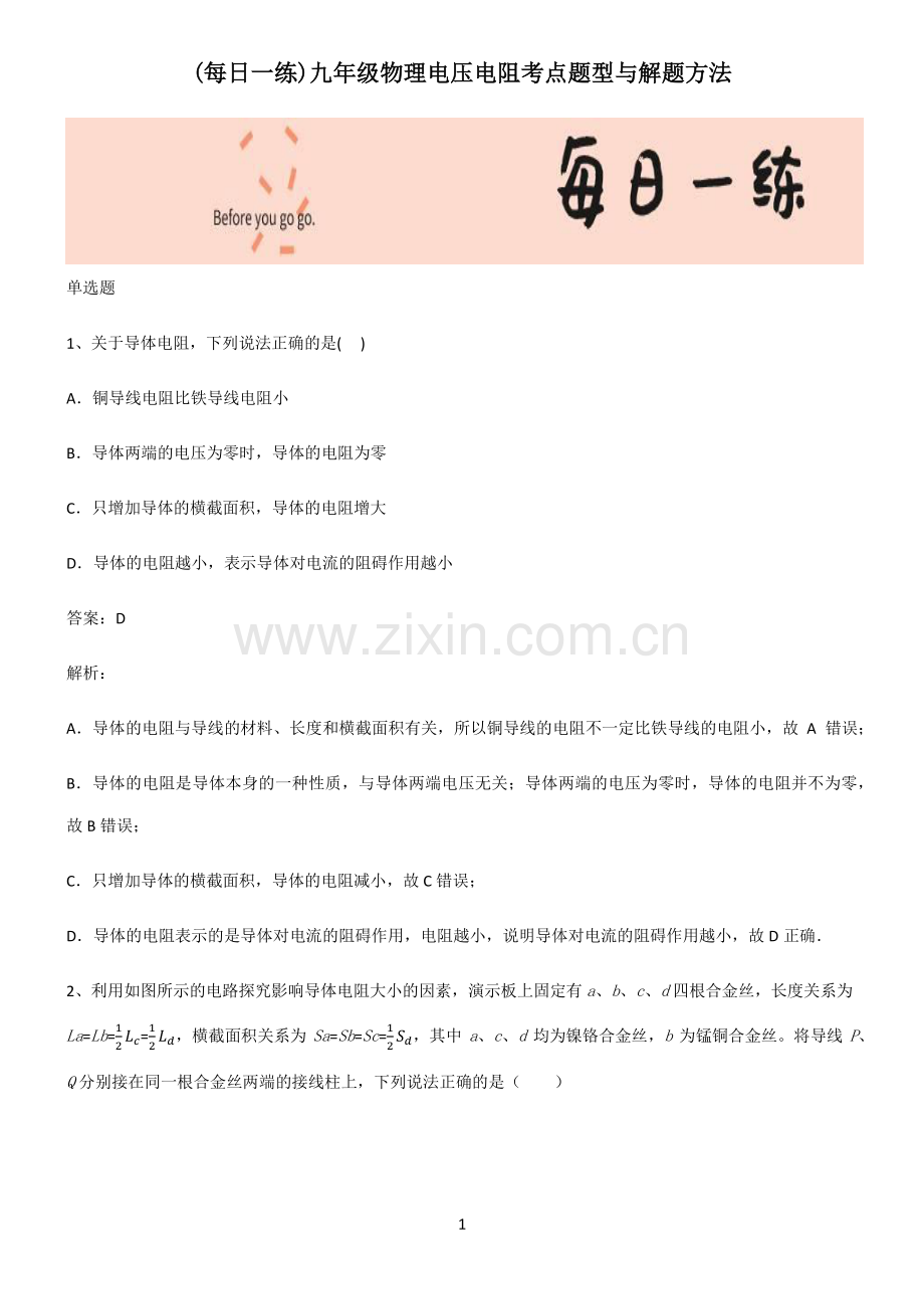 九年级物理电压电阻考点题型与解题方法.pdf_第1页