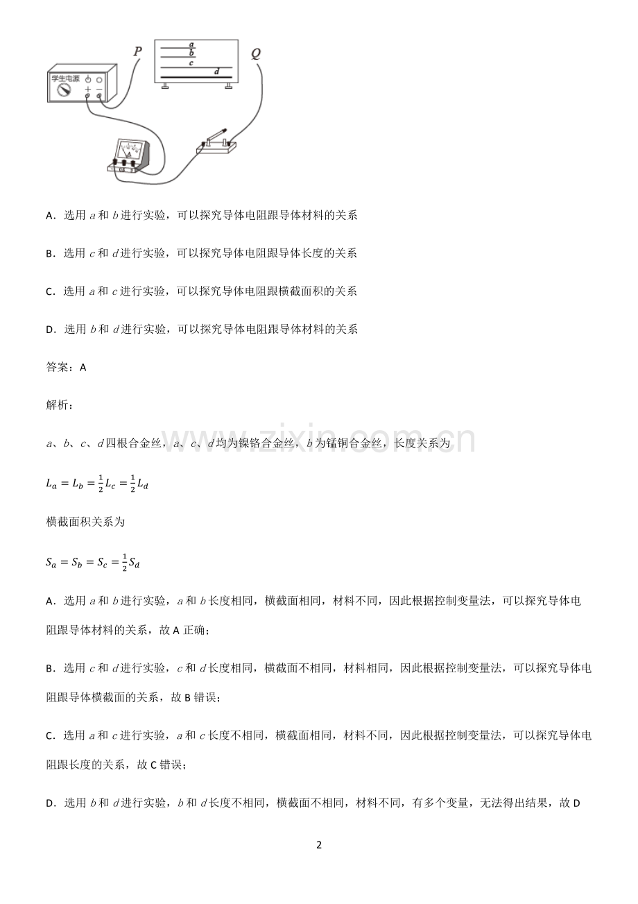 九年级物理电压电阻考点题型与解题方法.pdf_第2页
