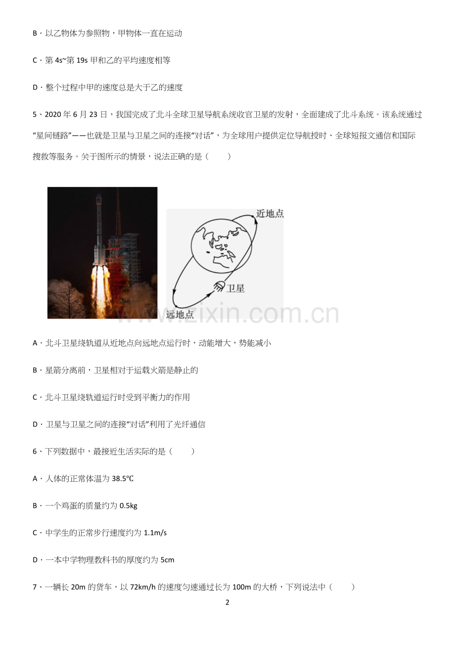 (带标准答案)初中物理力学机械运动考点精题训练.docx_第2页