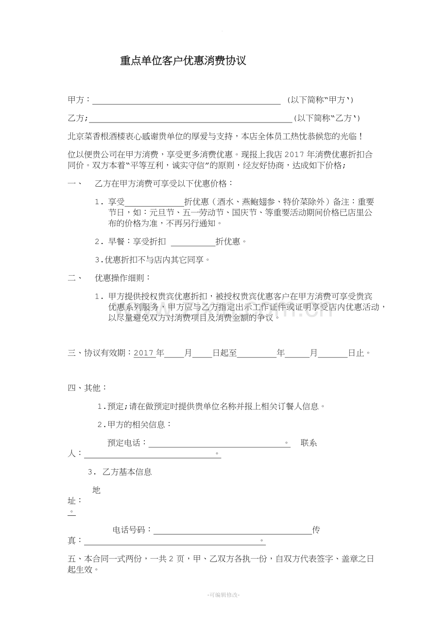 重点客户优惠折扣协议.doc_第1页