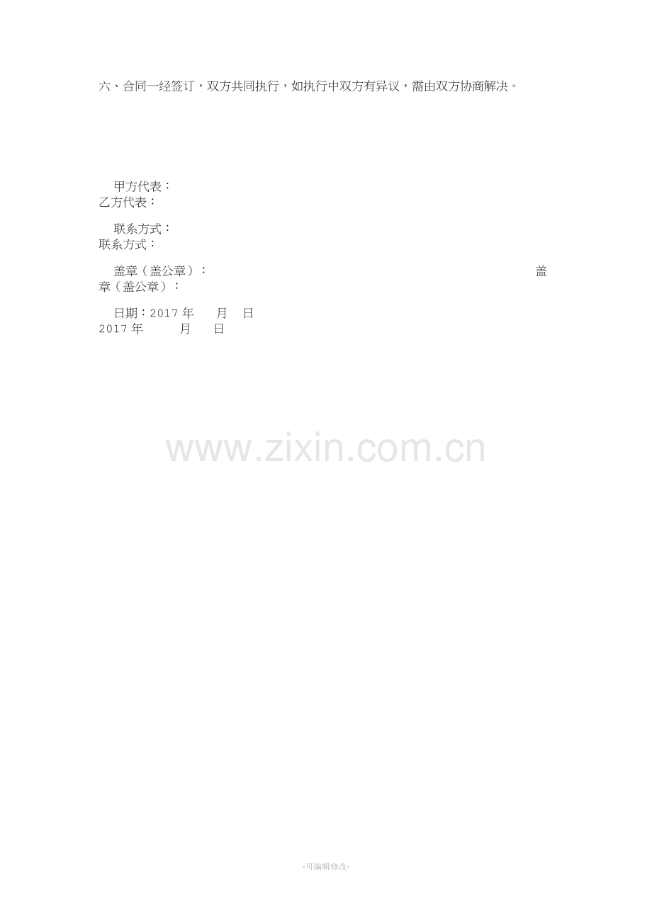 重点客户优惠折扣协议.doc_第2页