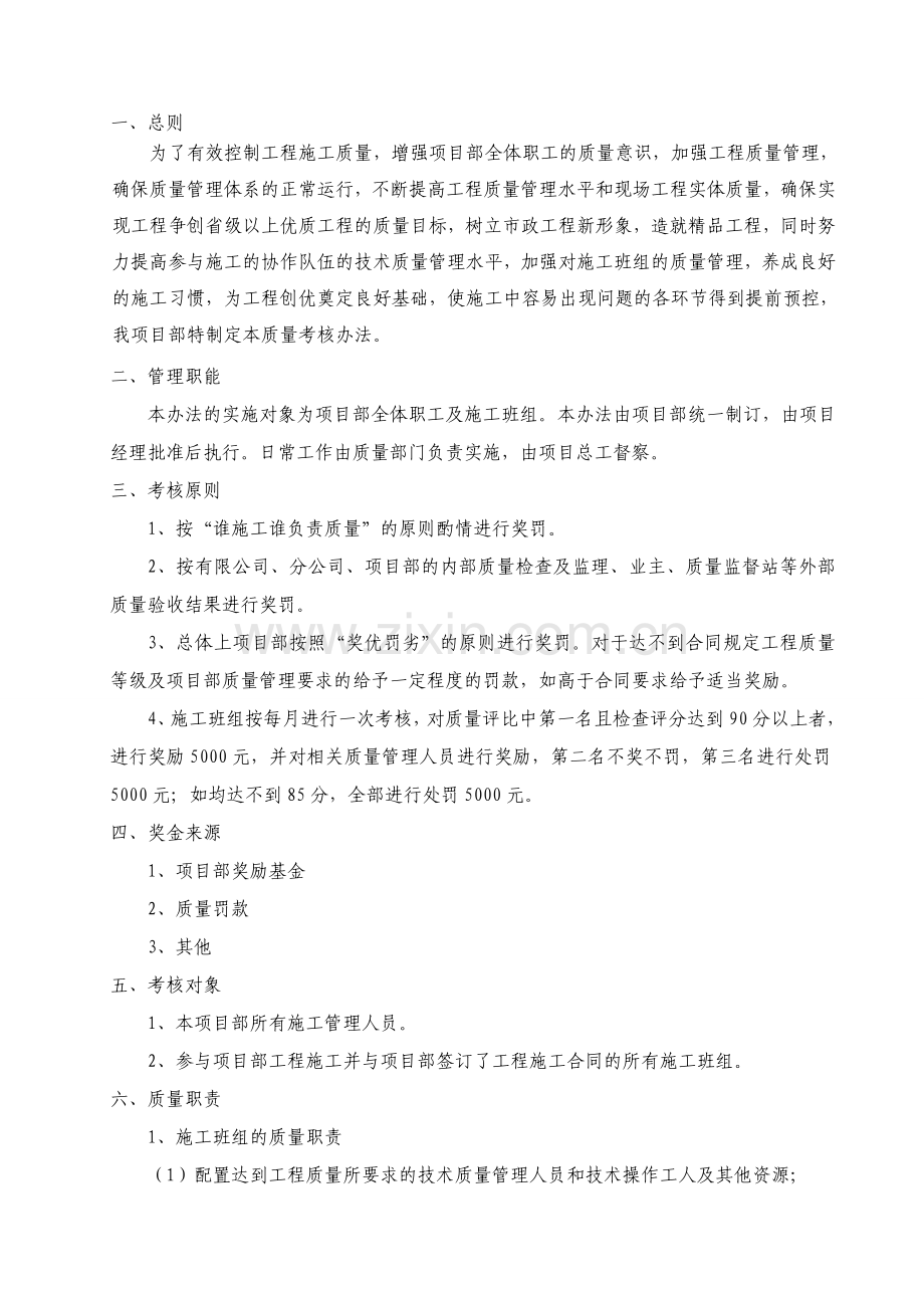 项目部质量考核办法及奖罚细则.doc_第2页