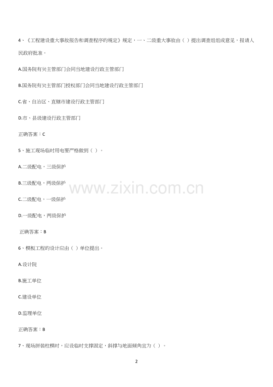 2024年安全员考试(四十一).docx_第2页