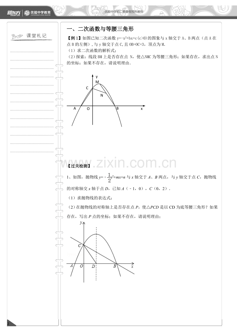 3、二次函数综合应用(学生版).doc_第2页