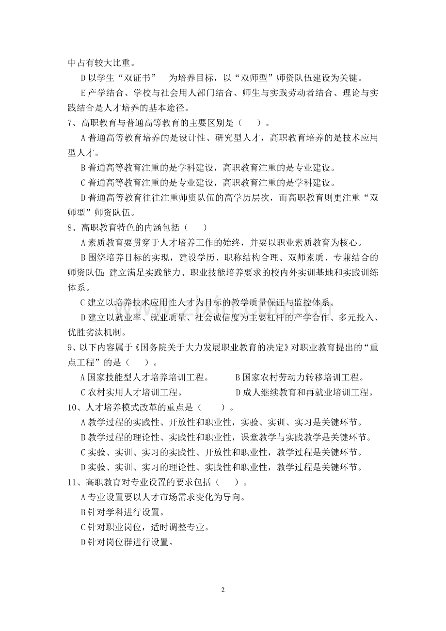 高等职业教育知识考试试题.doc_第2页