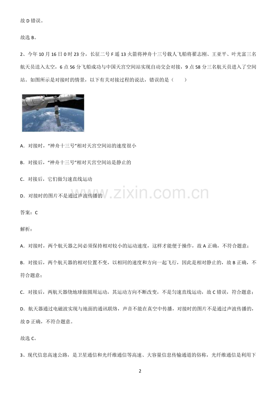 初中物理信息的传递易错题集锦.pdf_第2页