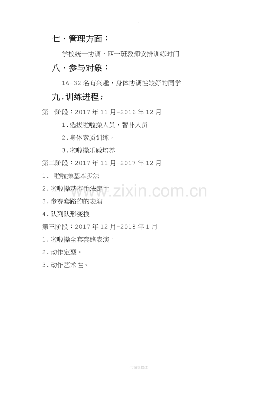 啦啦操活动方案.doc_第2页