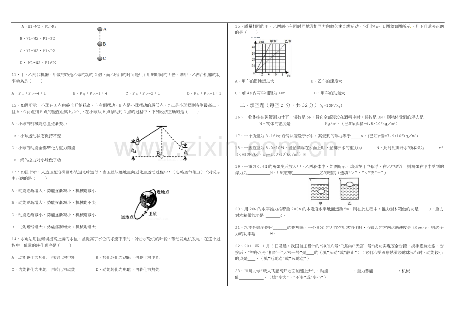 浮力和功、机械能月考试卷及答案.doc_第2页