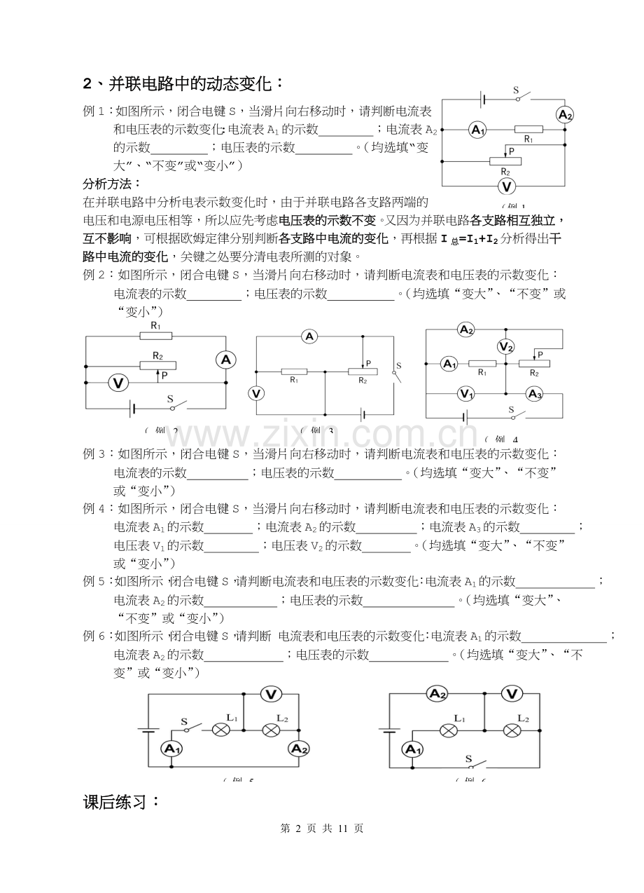 初中物理电路动态变化专题.doc_第2页