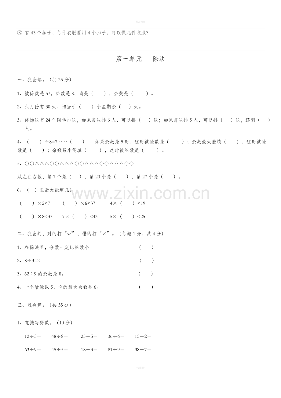北师大版数学二年级下册知识要点归纳.doc_第2页