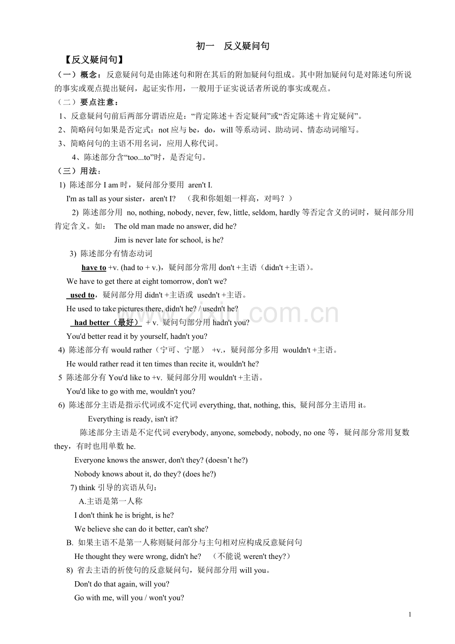 -初中英语反义疑问句的用法归纳.doc_第1页