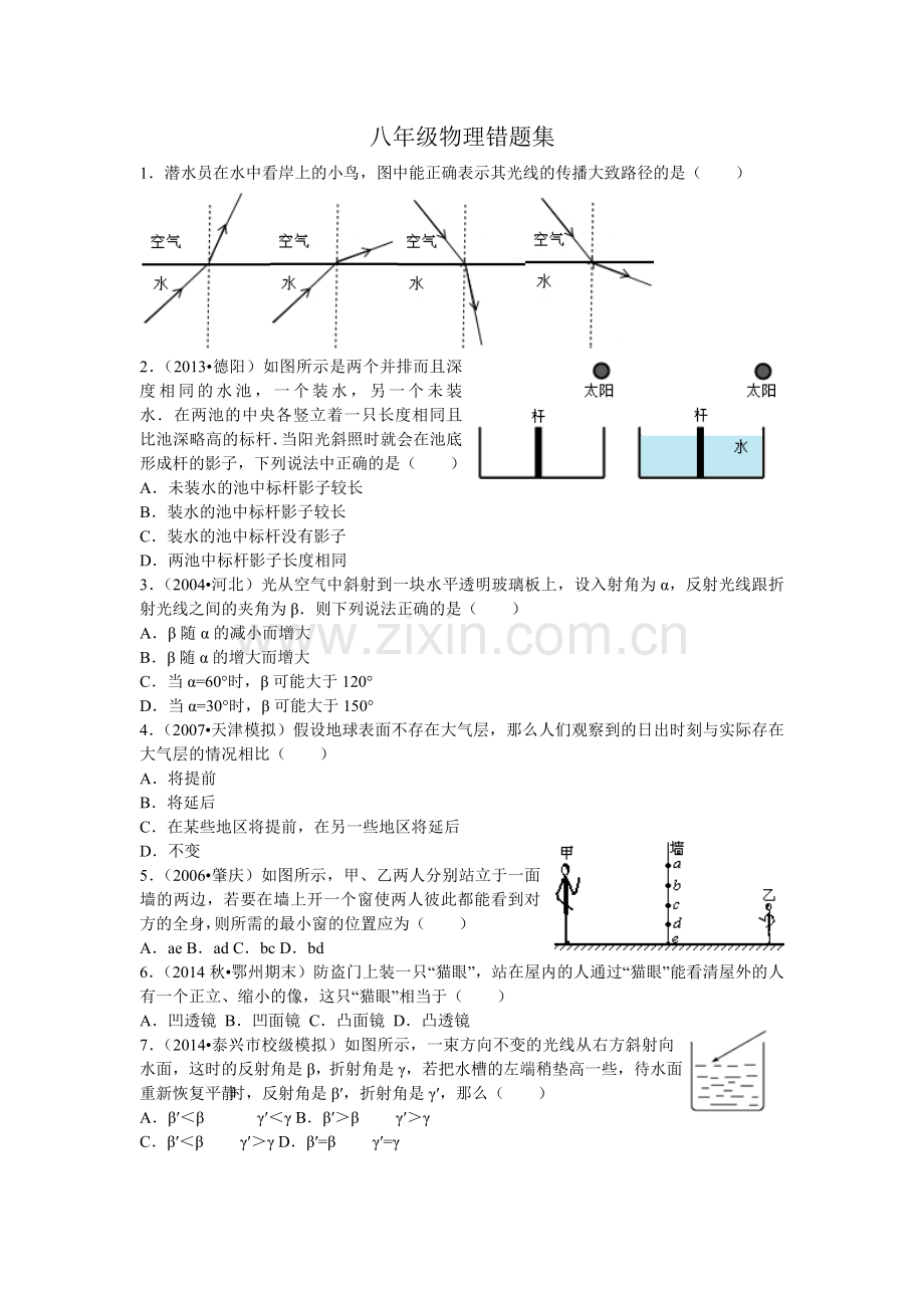 苏科版八年级上物理光学错题集.doc_第1页