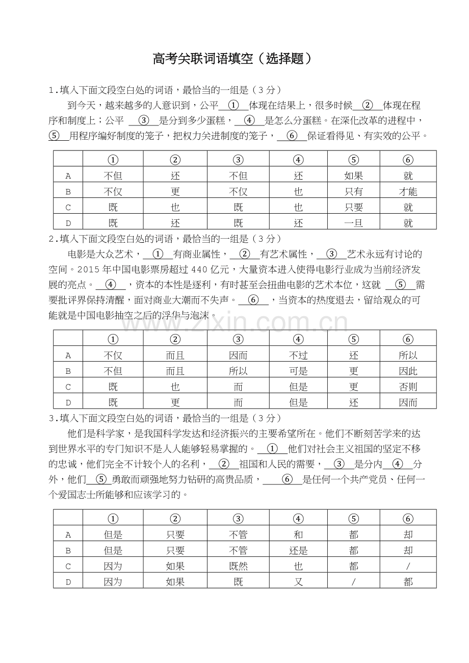 高考关联词语填空(含答案).doc_第1页