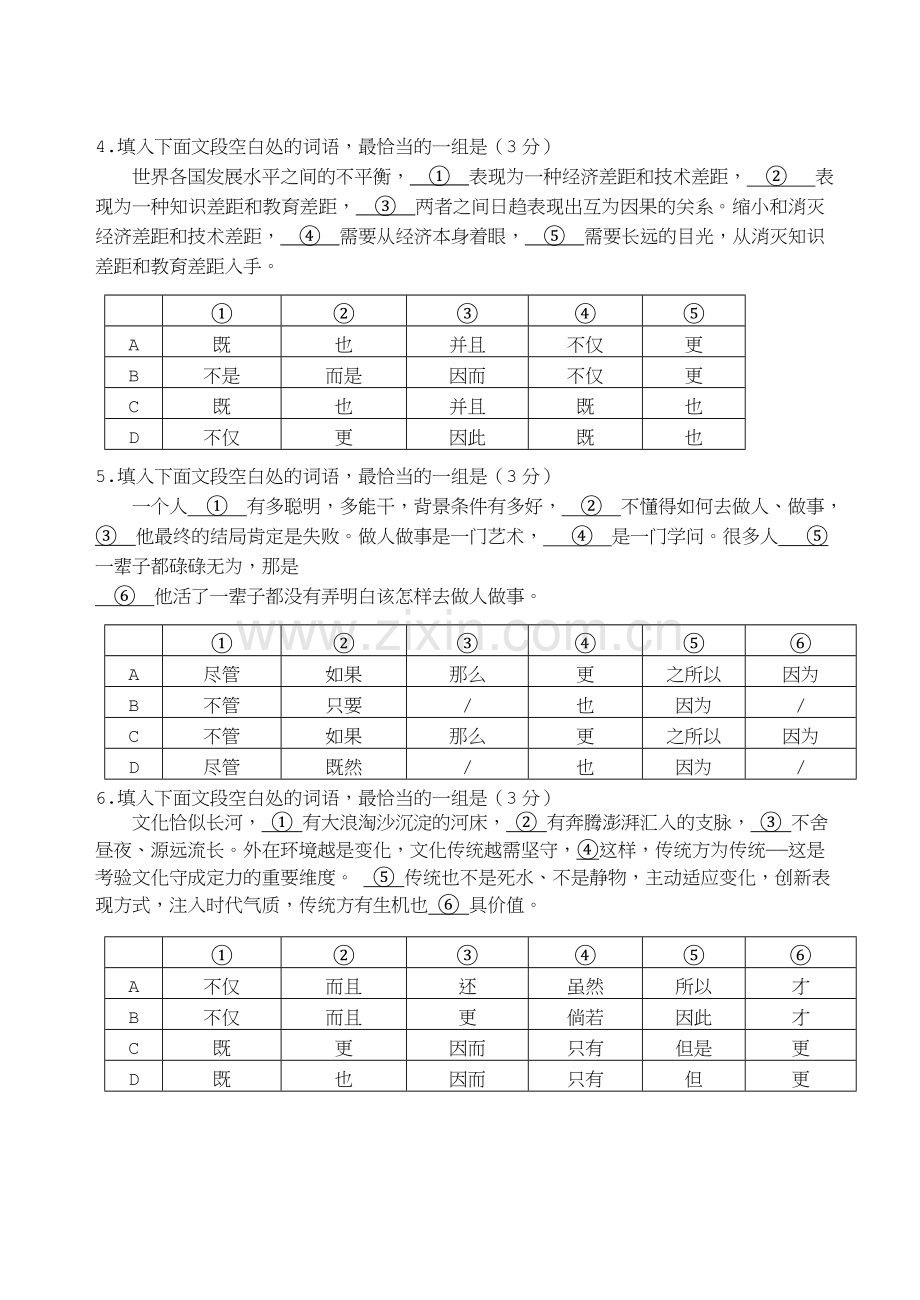 高考关联词语填空(含答案).doc_第2页