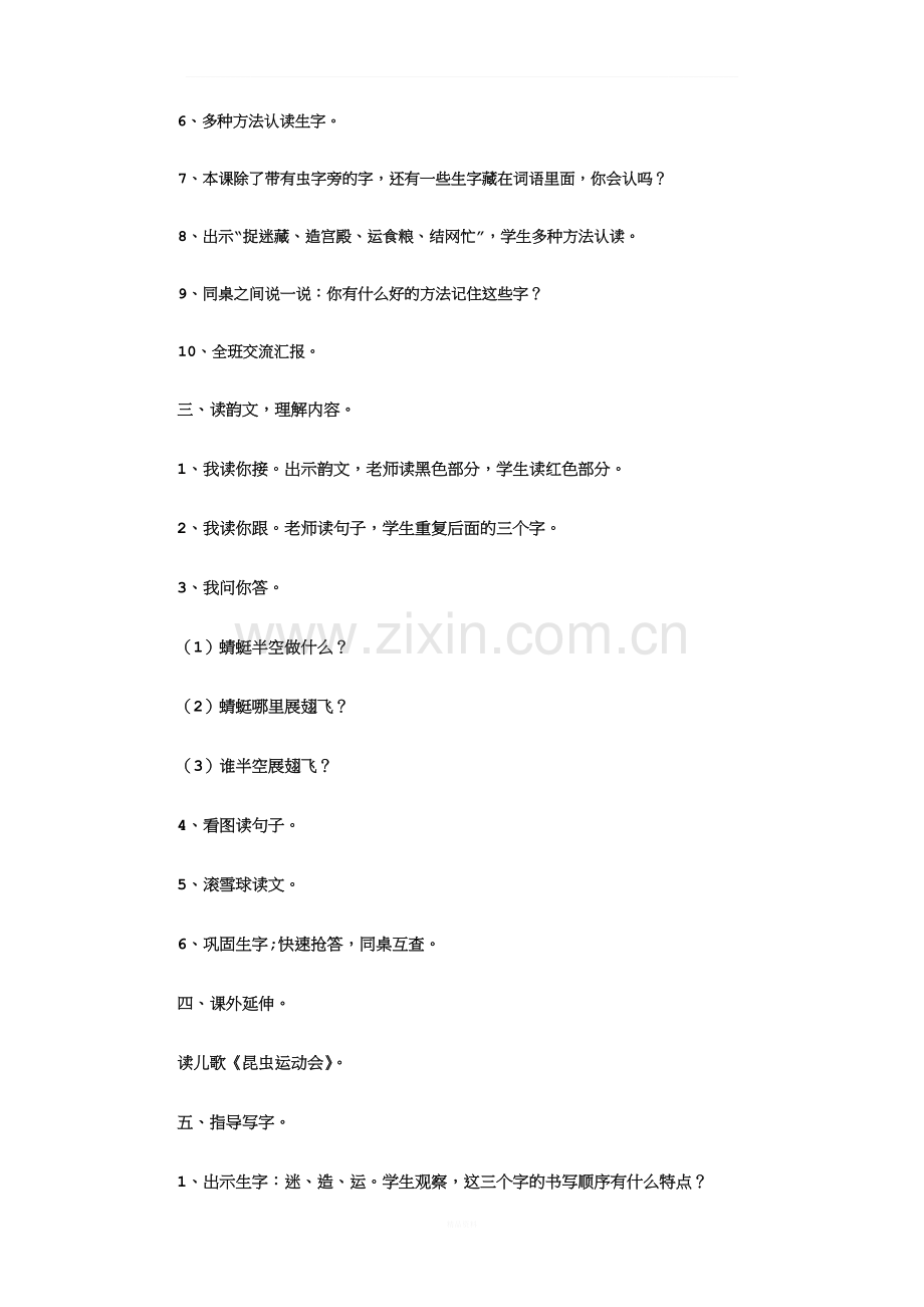 5动物儿歌教案.docx_第2页