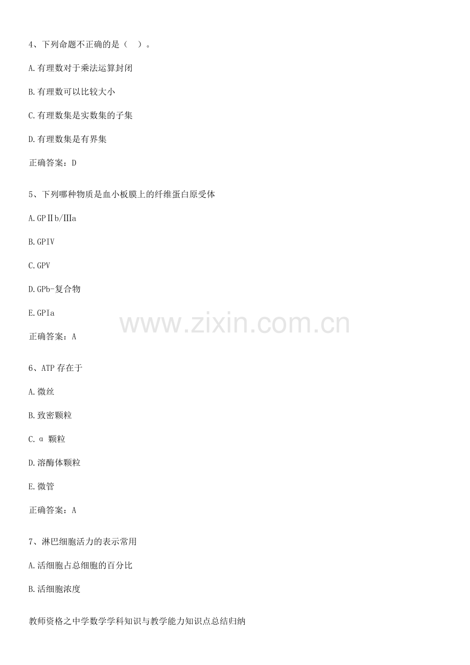 教师资格之中学数学学科知识与教学能力知识点总结归纳.pdf_第2页