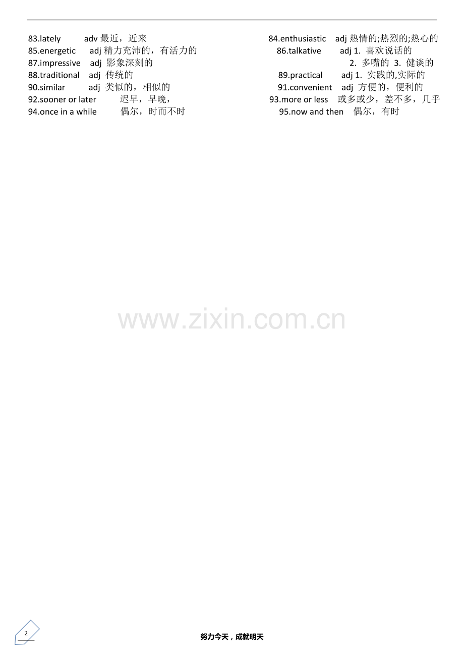 高考高频形容词和副词.doc_第2页