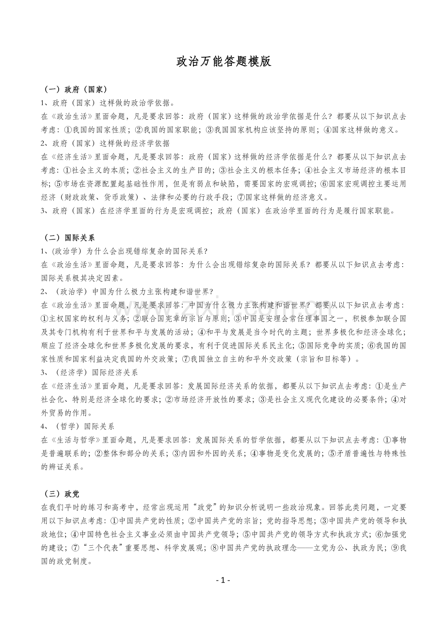 高中政治万能答题模版.doc_第1页